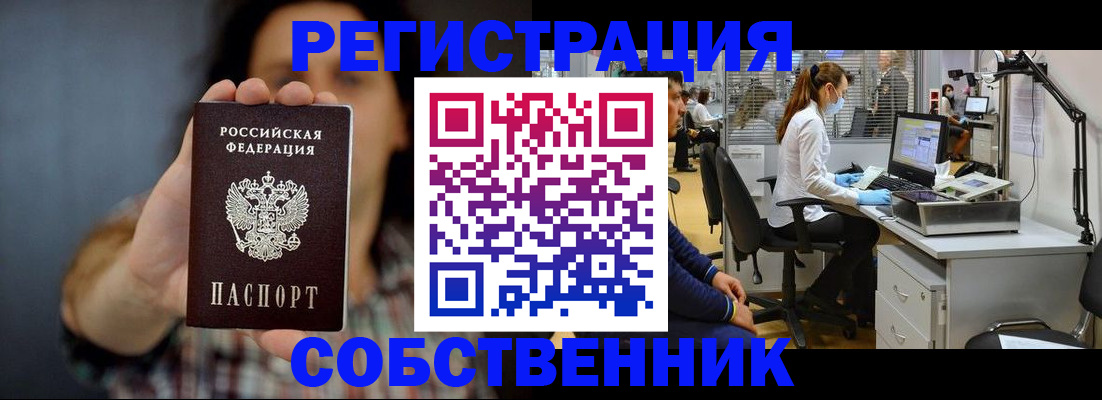 прописка ребенка в Белово