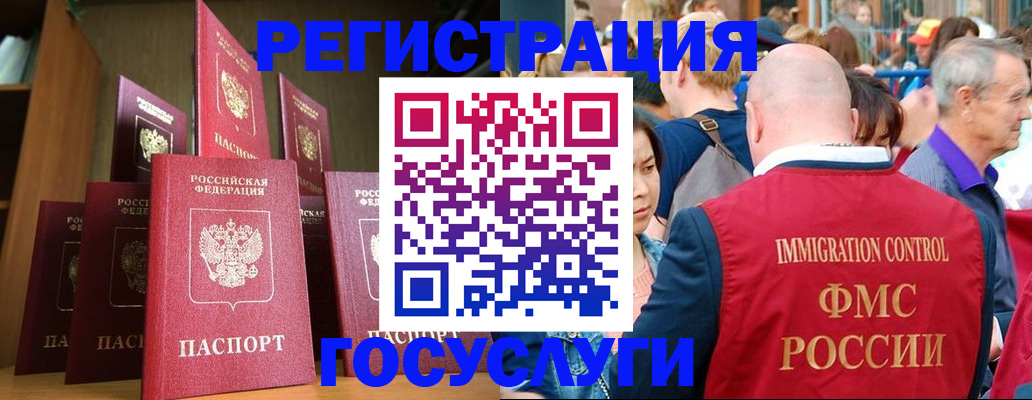 прописка штамп в Белово