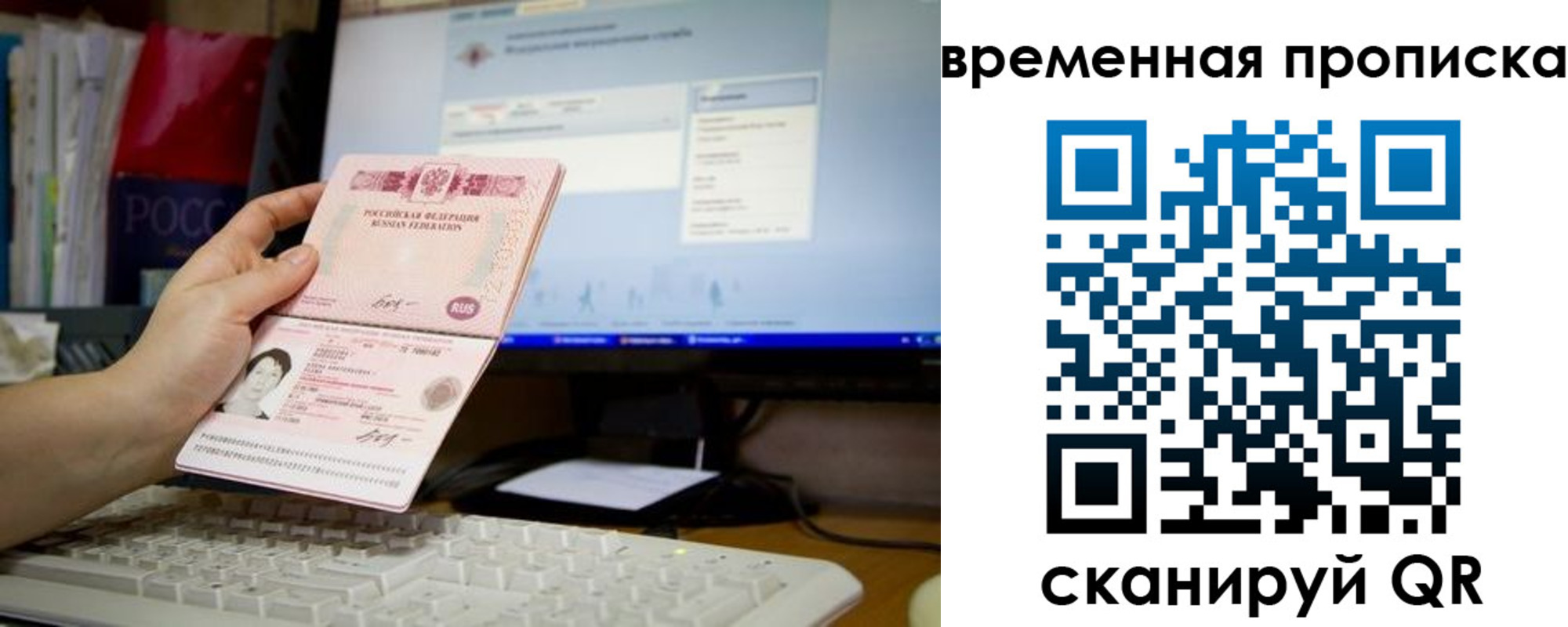 временная регистрация 2025 в Белово