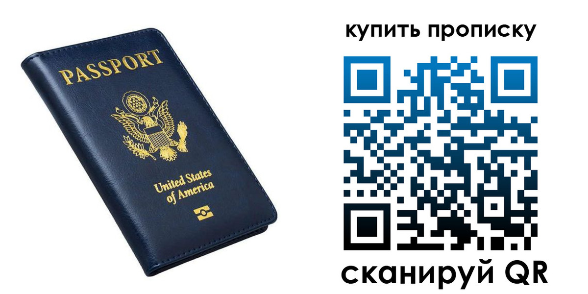 прописка для работы в Белово