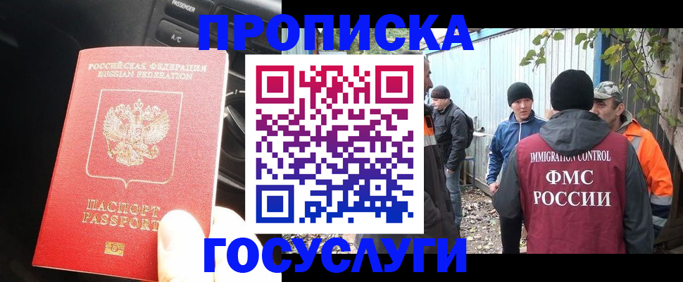 временная регистрация законно в Белово