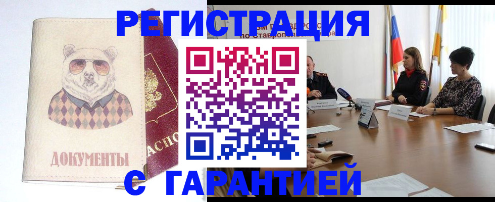 прописка в Белово