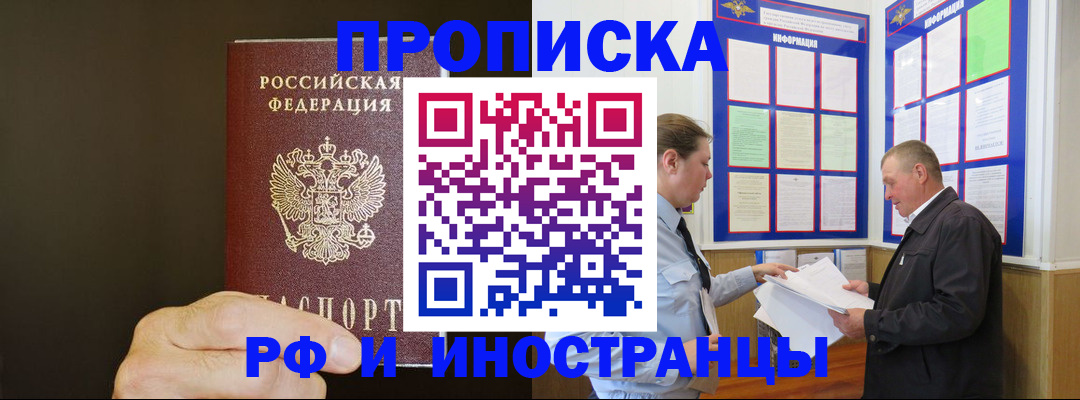 временная регистрация для всех в Белово